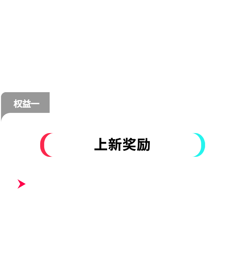 官方教你选爆品！TikTok Shop重磅推出爆品起飞计划，助你卖爆欧美！