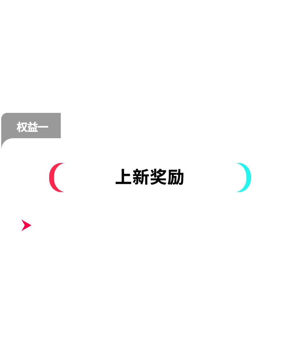 官方教你选爆品！TikTok Shop重磅推出爆品起飞计划，助你卖爆欧美！