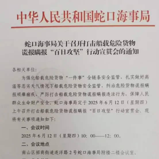 严查、严打危险货物谎报瞒报！海关“百日攻坚”行动全面开启