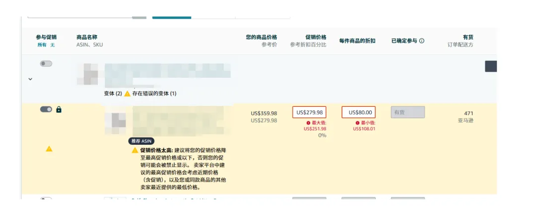参考价被系统抓成秒杀价,亚马逊卖家如何处理?