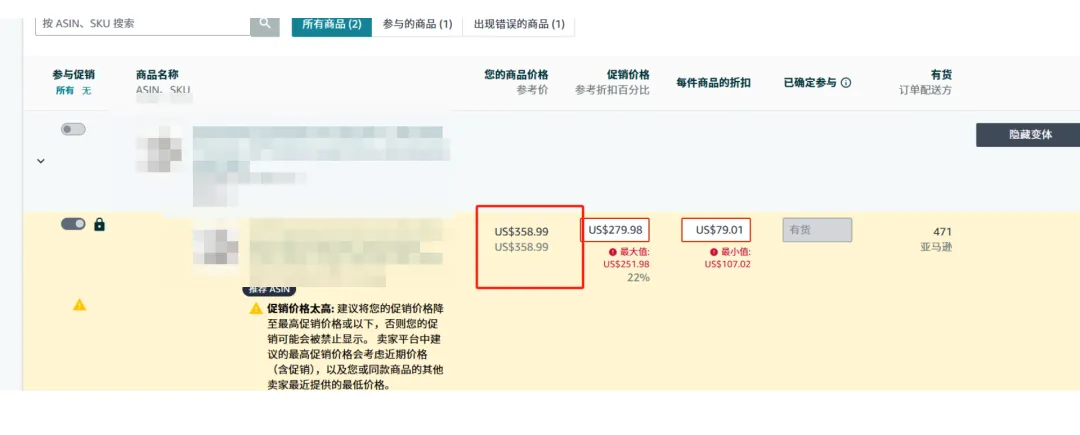 参考价被系统抓成秒杀价,亚马逊卖家如何处理?
