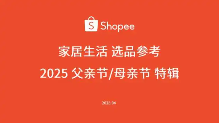 《2025家居生活选品指南》PDF下载