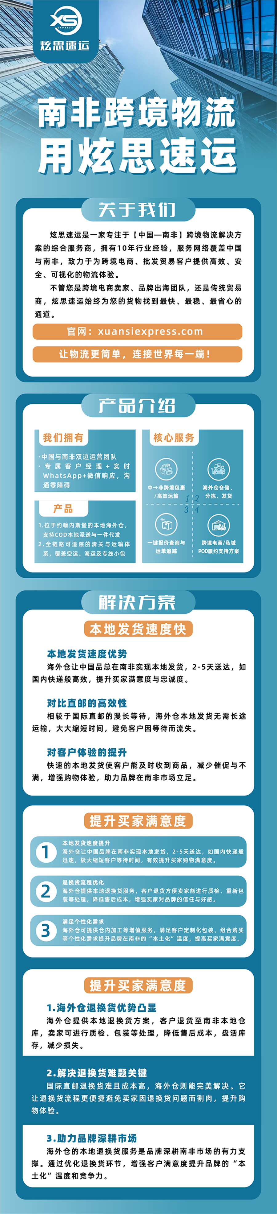 南非电商觉醒，跨境物流布局正当时
