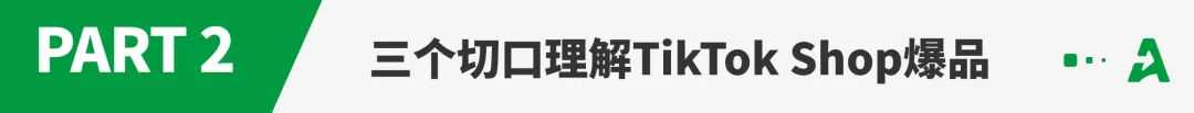 Labubu在TikTok Shop卖爆,这些爆款密码藏不住了