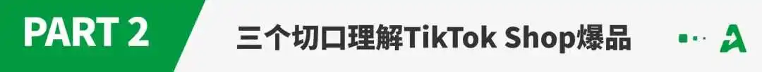 Labubu在TikTok Shop卖爆，这些爆款密码藏不住了