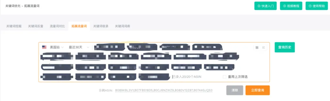 揭秘爆款Listing的底层逻辑：手把手教你搭建精准关键词词库
