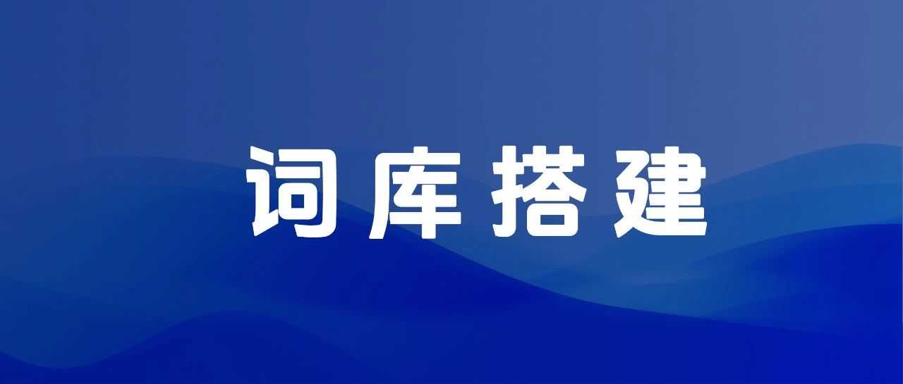 揭秘爆款Listing的底层逻辑：手把手教你搭建精准关键词词库