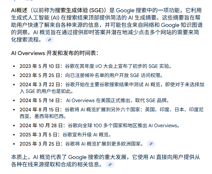 Google AI 直接给出搜索答案,SEO 还有未来吗?