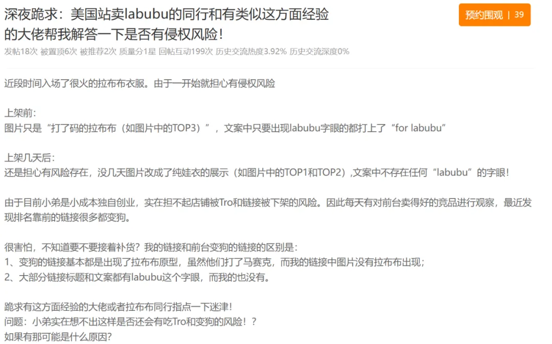 如何不侵权售卖LABUBU娃衣？LABUBU爆火！已有多名卖家链接被下架！