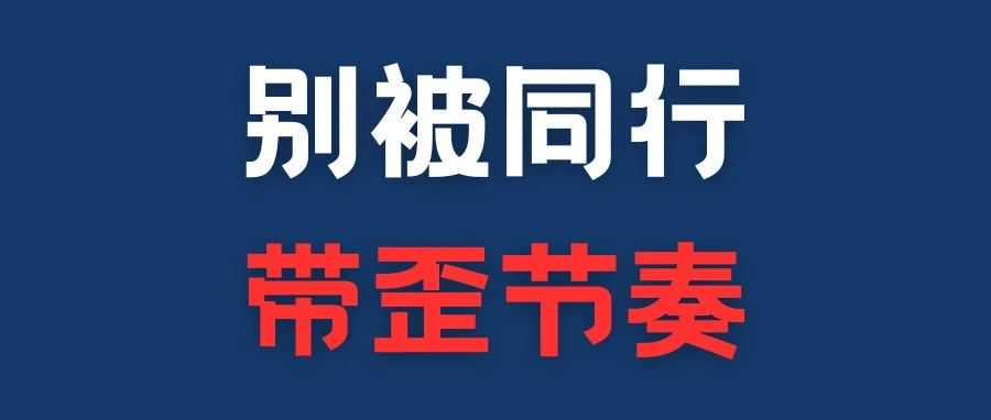公司从来不是被竞争对手干掉的。