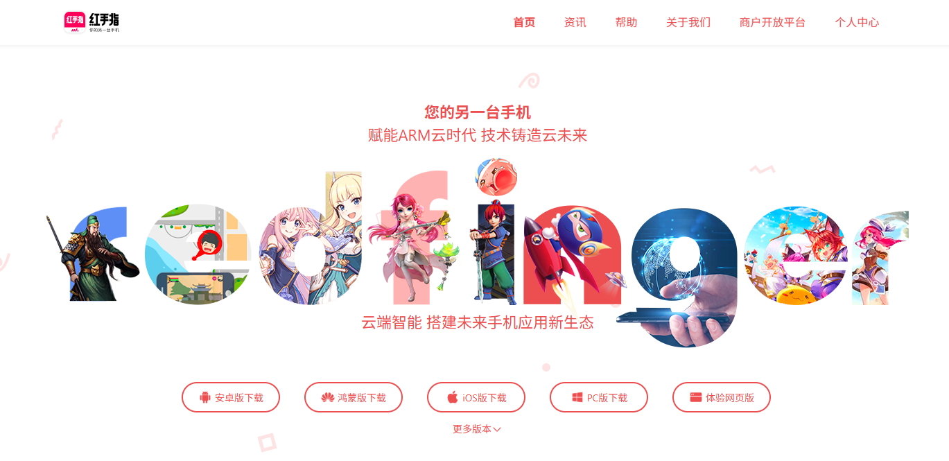 Redfinger红手指云手机