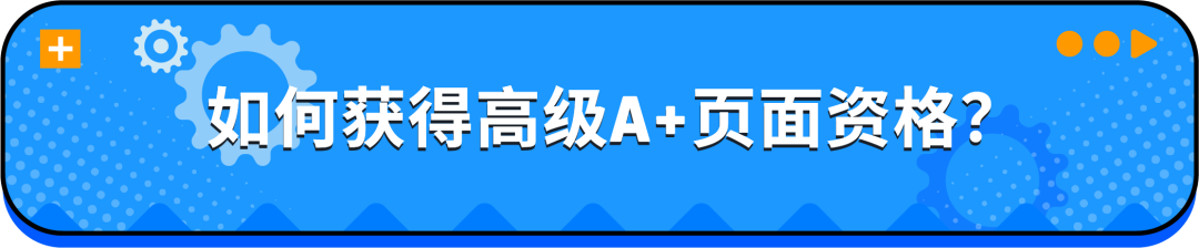 急急急!亚马逊A+页面出错了怎么办?5分钟快速排雷