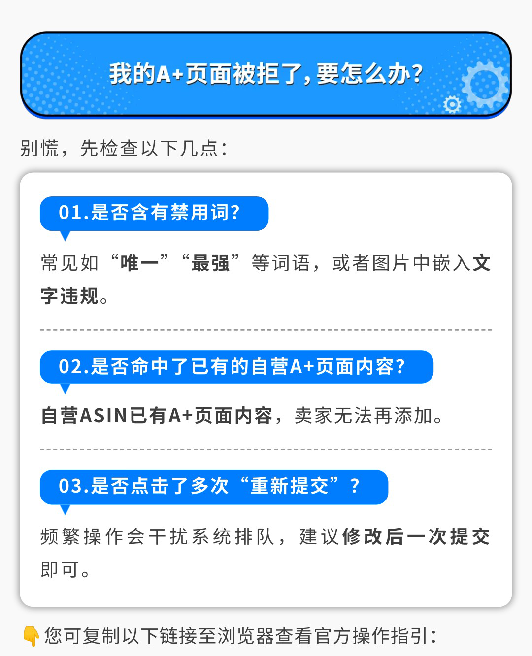 急急急！亚马逊A+页面出错了怎么办？5分钟快速排雷