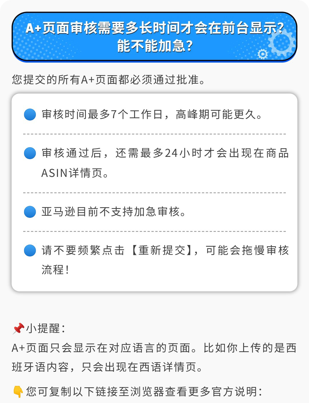 急急急！亚马逊A+页面出错了怎么办？5分钟快速排雷