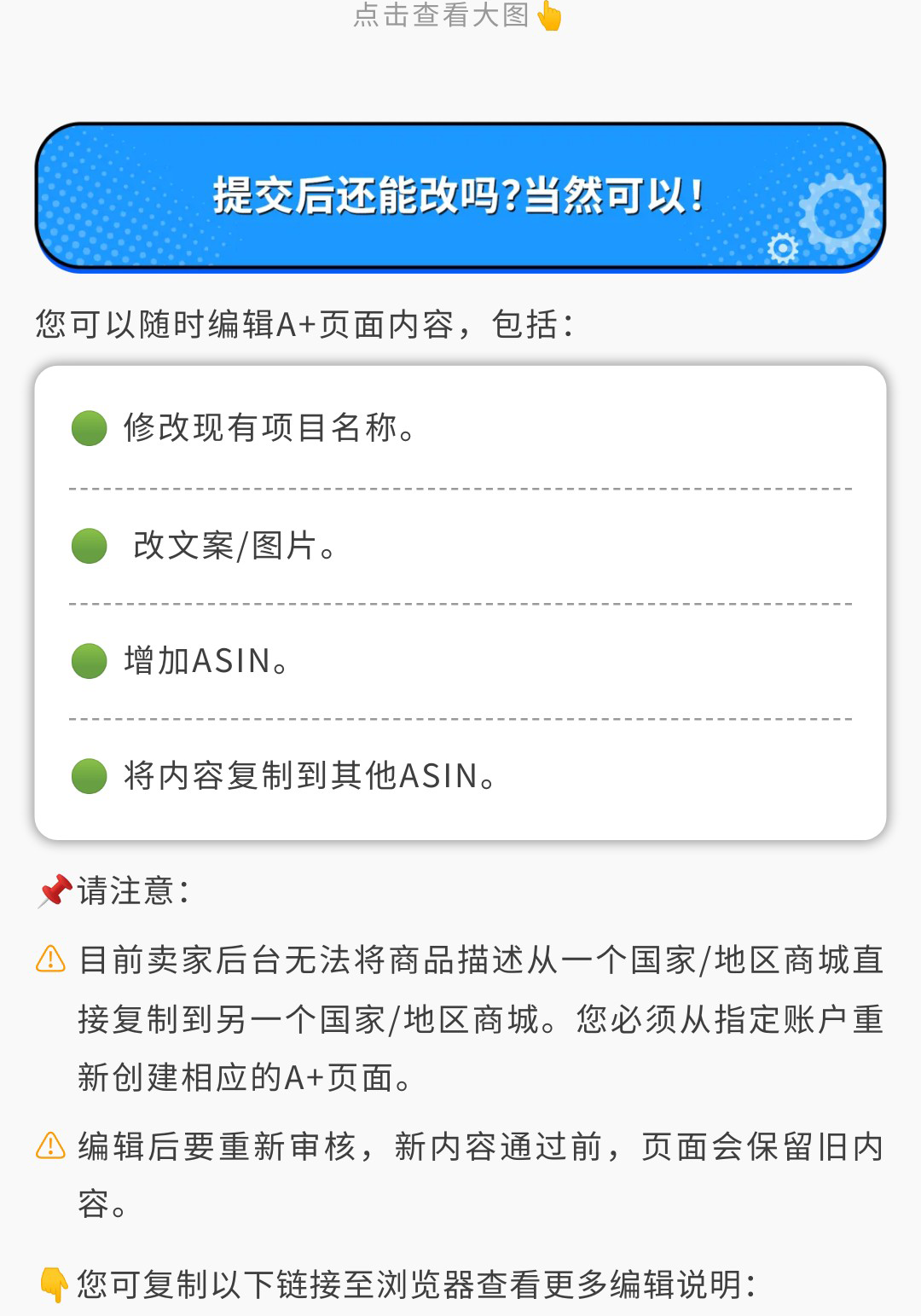 急急急！亚马逊A+页面出错了怎么办？5分钟快速排雷