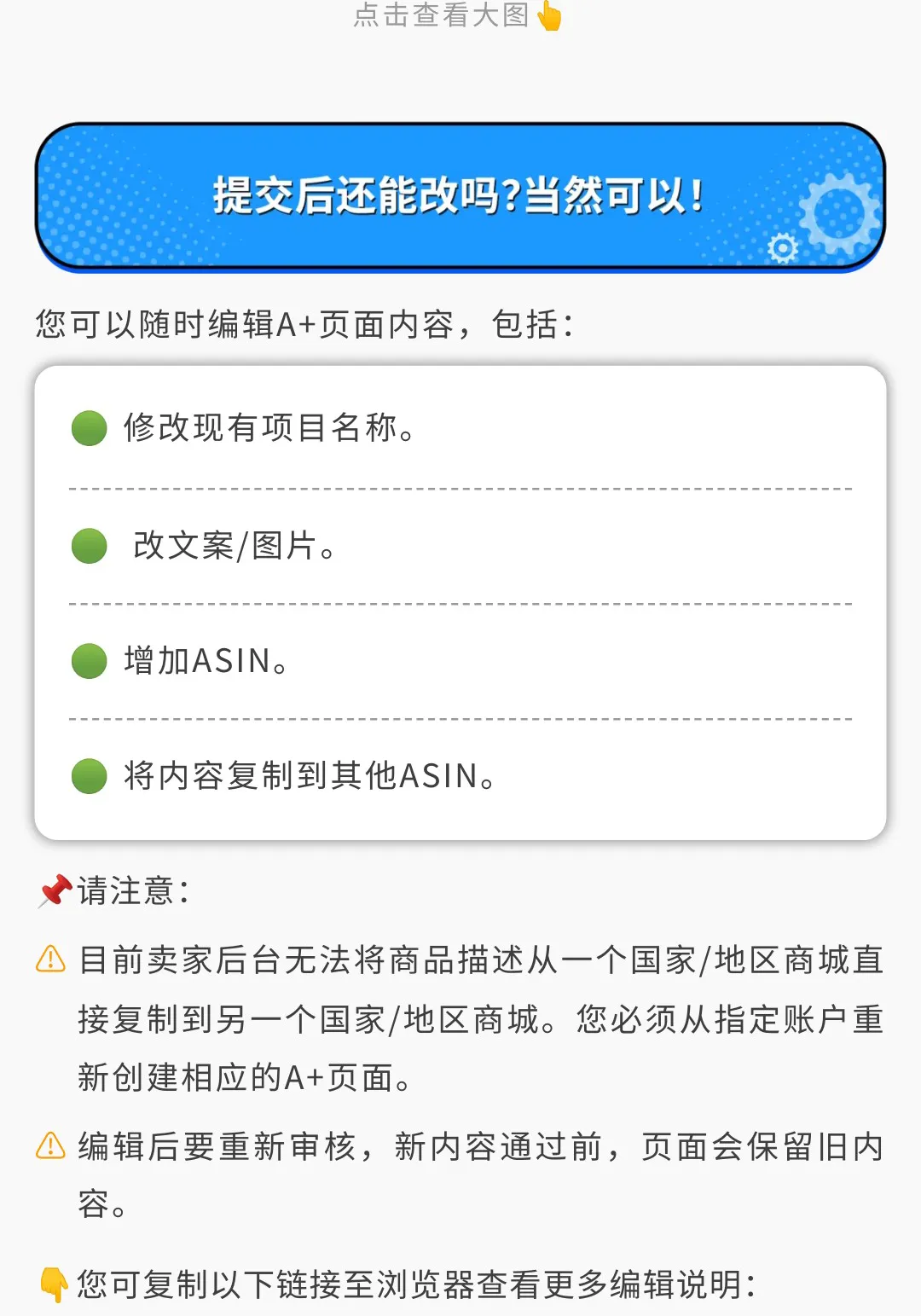 急急急！亚马逊A+页面出错了怎么办？5分钟快速排雷