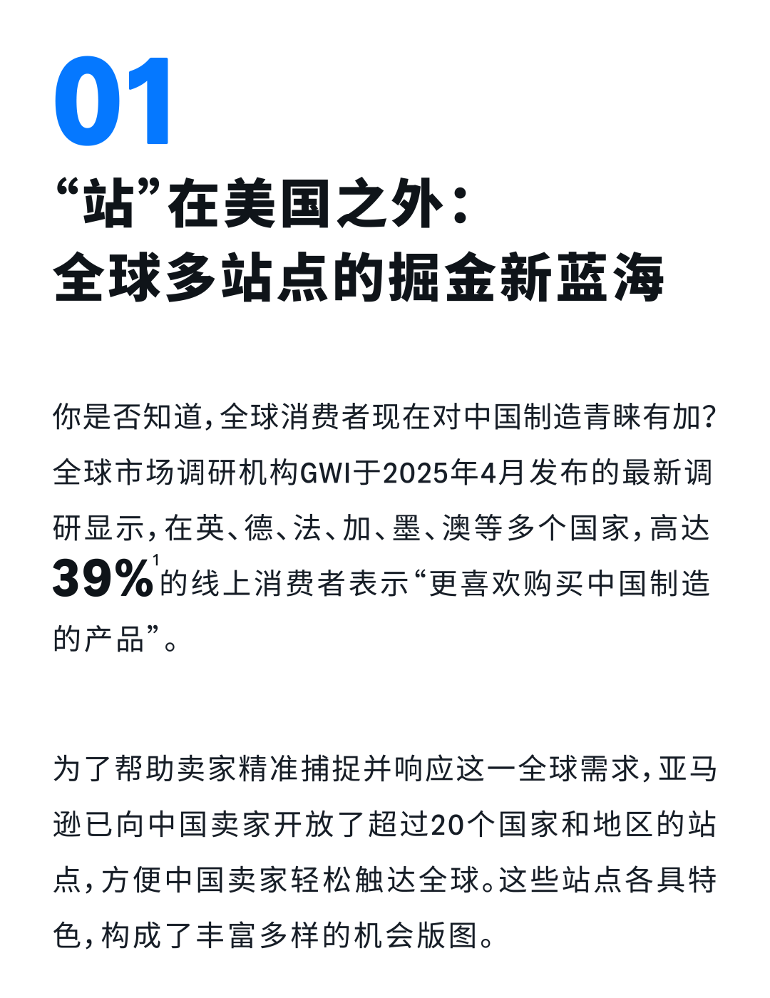 告别美国站“内卷”！这套亚马逊全球站点广告打法，让你的旺季增长不设限