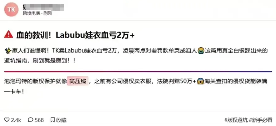 吃下TikTok 2万罚单，我连夜all in Labubu生意