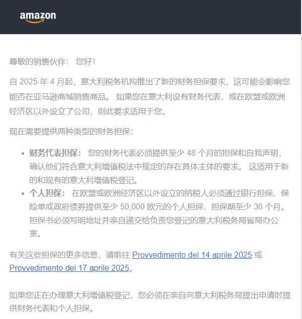 卖家迫在眉睫！意大利5万欧保证金紧急通知，我给卖家的两个“救命”方案