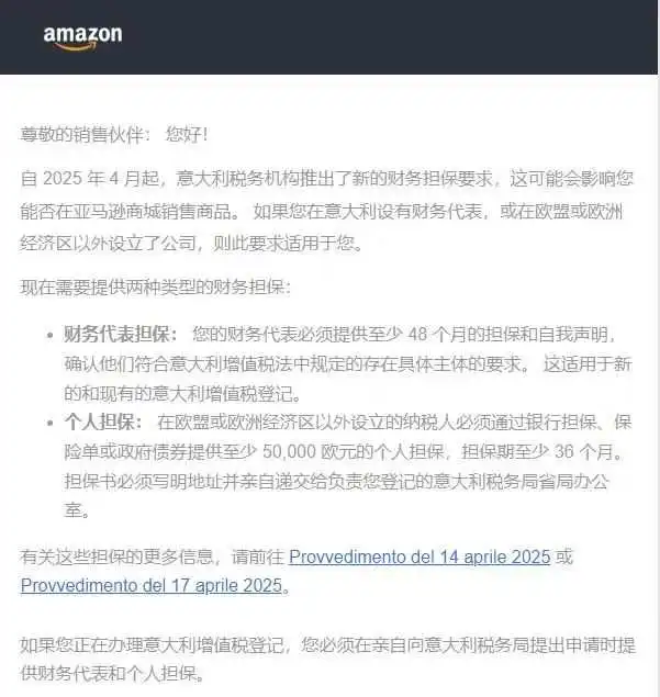 卖家迫在眉睫！意大利5万欧保证金紧急通知，我给卖家的两个“救命”方案