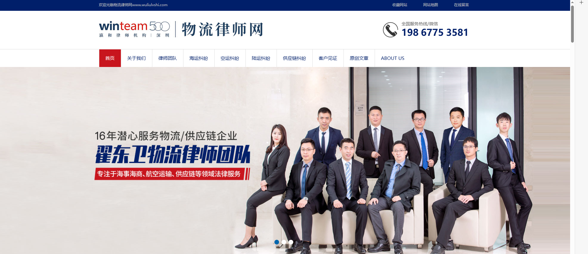 翟东卫物流律师团队