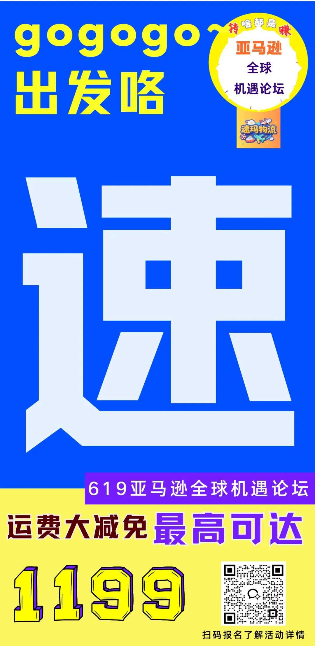 找机会、找速玛！6.19 亚马逊全球机遇论坛！