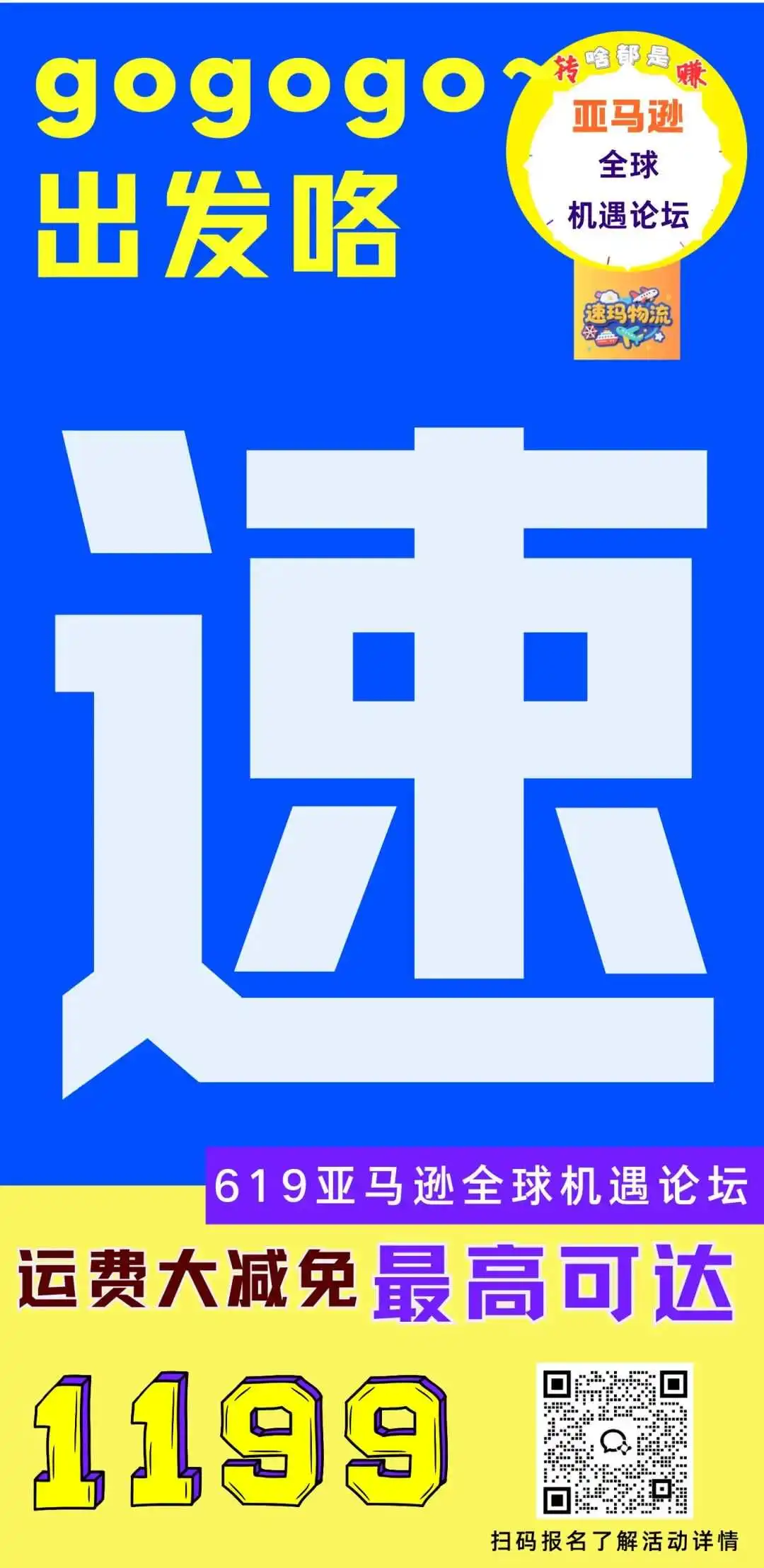 找机会、找速玛!6.19 亚马逊全球机遇论坛!