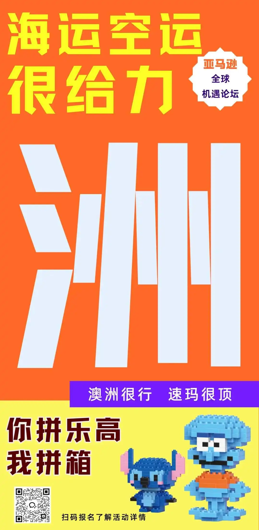 找机会、找速玛!6.19 亚马逊全球机遇论坛!