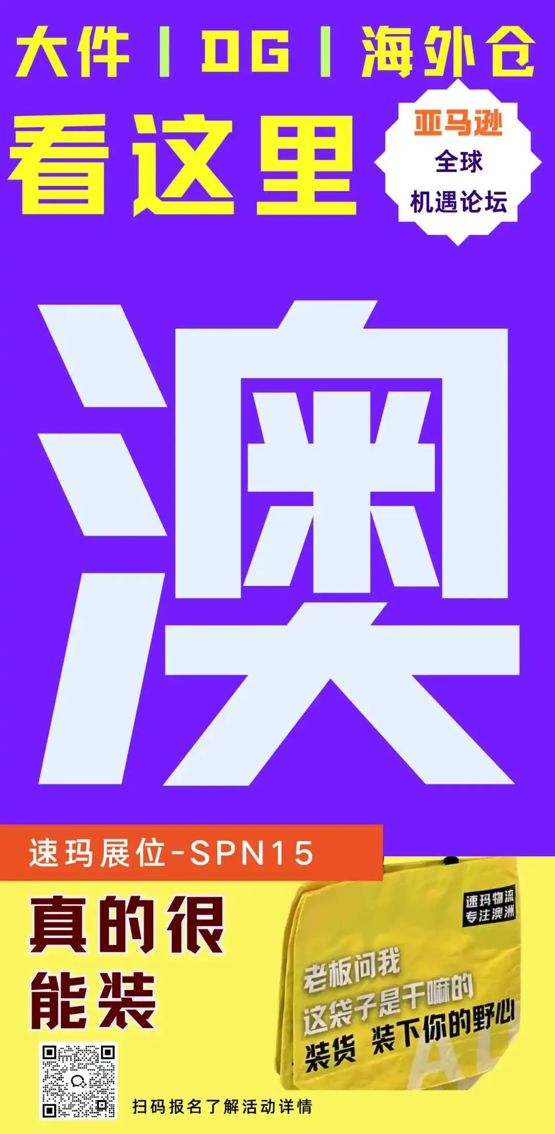 找机会、找速玛!6.19 亚马逊全球机遇论坛!