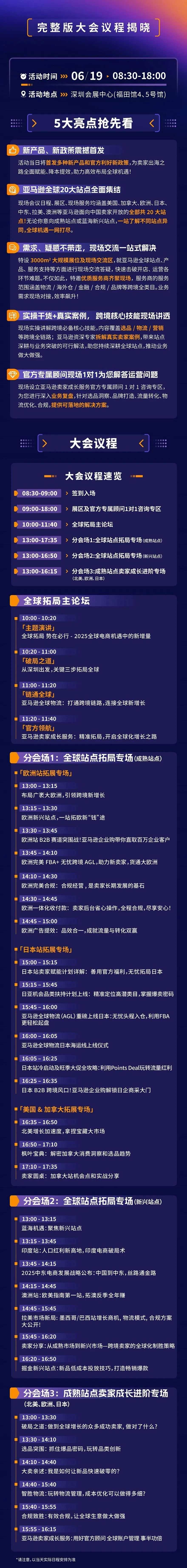 找机会、找速玛！6.19 亚马逊全球机遇论坛！