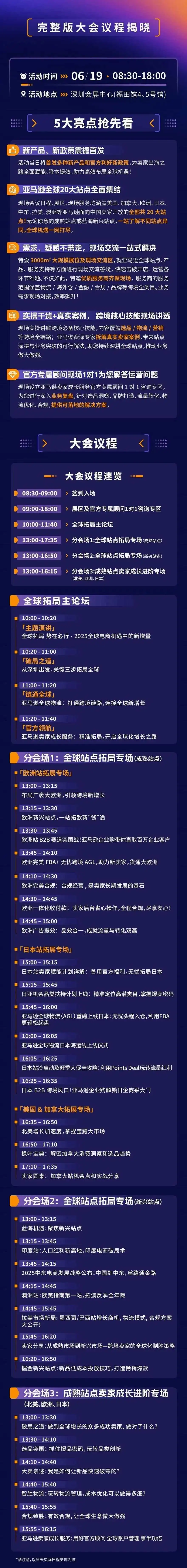 找机会、找速玛!6.19 亚马逊全球机遇论坛!
