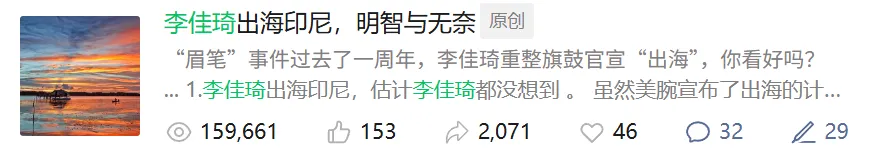 李佳琦出海9个月后，放弃直播