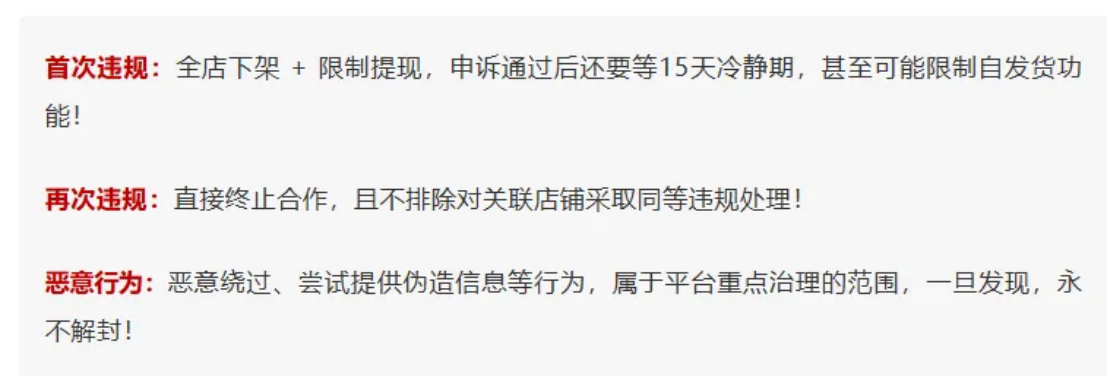 一单罚1000元，2次违规永久封店！Temu严厉打击虚假面单！