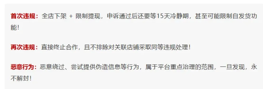 一单罚1000元，2次违规永久封店！Temu严厉打击虚假面单！
