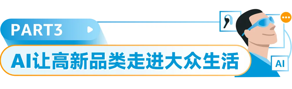 别只跟风AI,用对才是关键!亚马逊10位卖家用AI打造爆款,快抄作业!