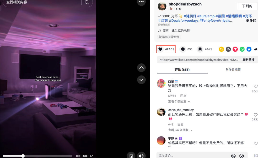 在TikTok上贩卖