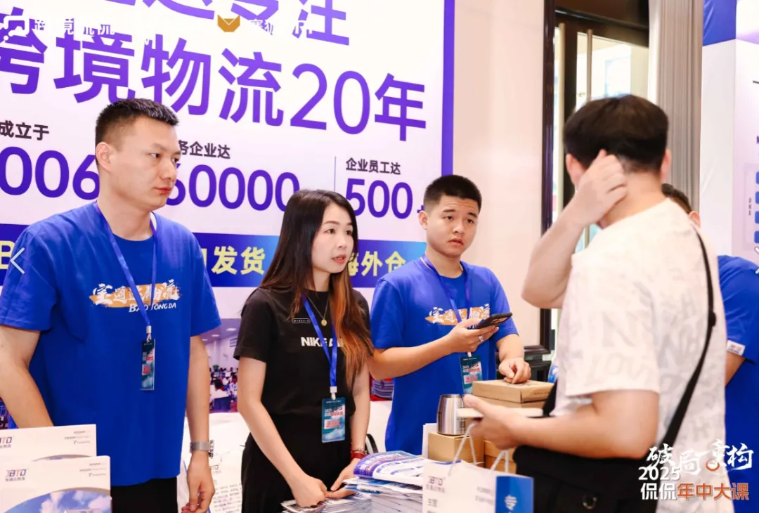 火爆出圈—宝通达物流亮相2025侃侃年中大课