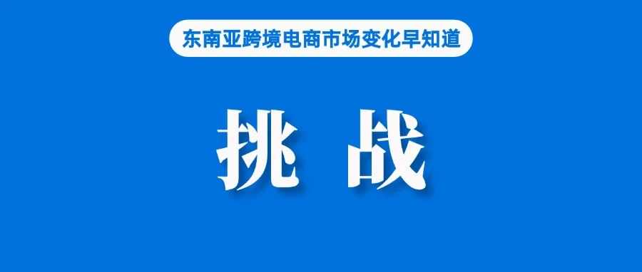 最新！TikTok Shop与Tokopedia合并不涉垄断；电商平台信誉受挑战，越南将加强监管；Shopee新加坡这类店铺升级