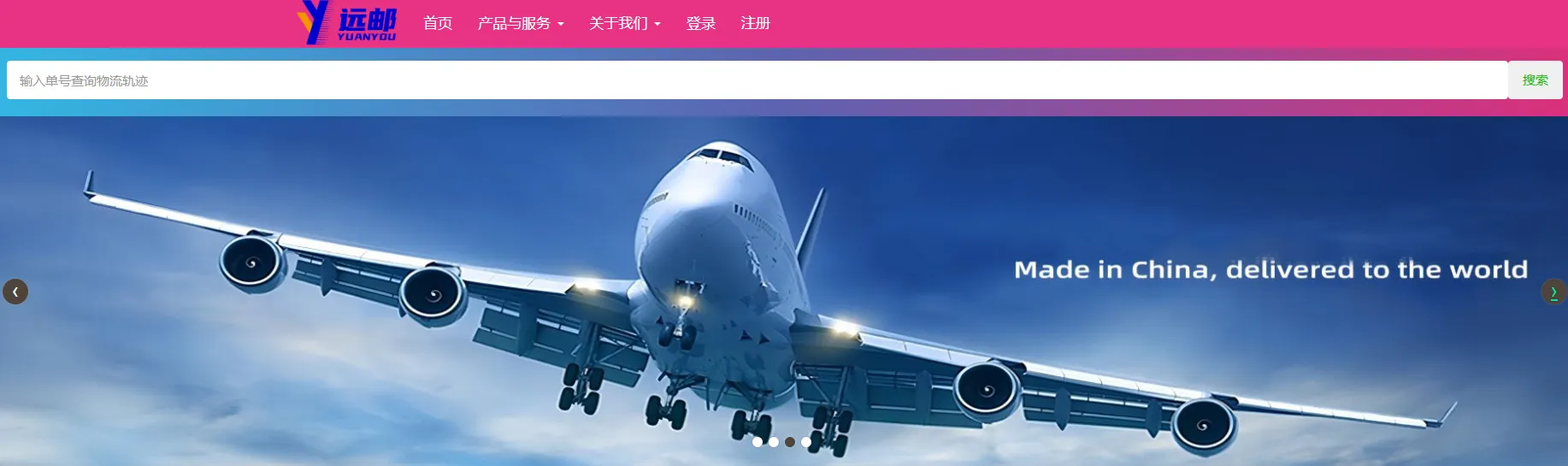 远邮国际物流