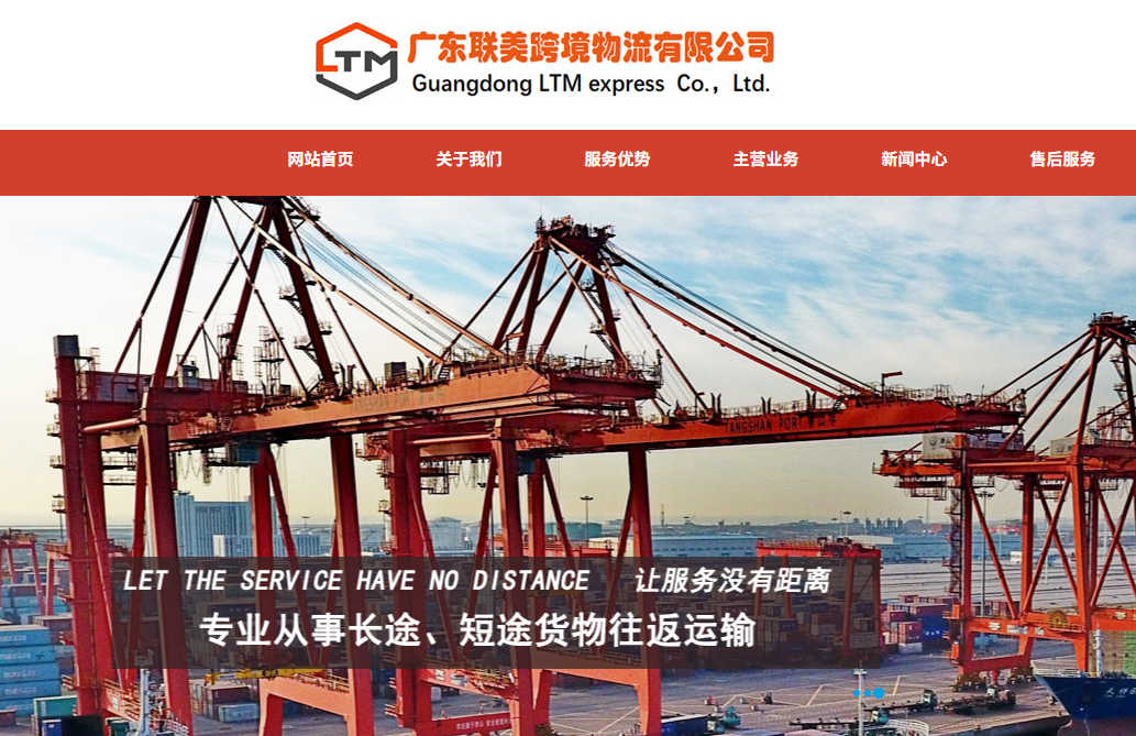 联美跨境物流