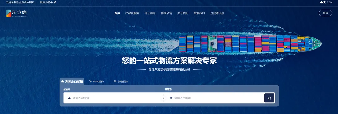 东立信物流