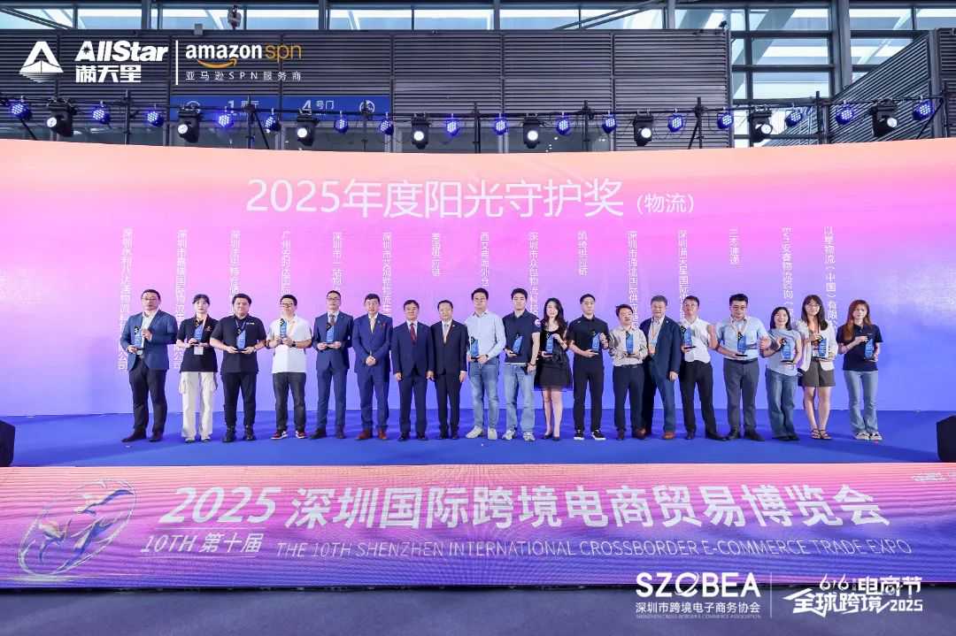 喜讯 |满天星国际供应链荣获第七届ChinaGo跨境电商“阳光守护物流奖”