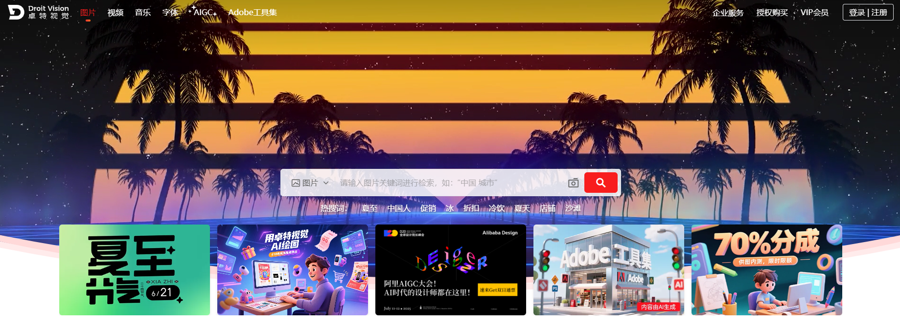 DroitStock 卓特视觉