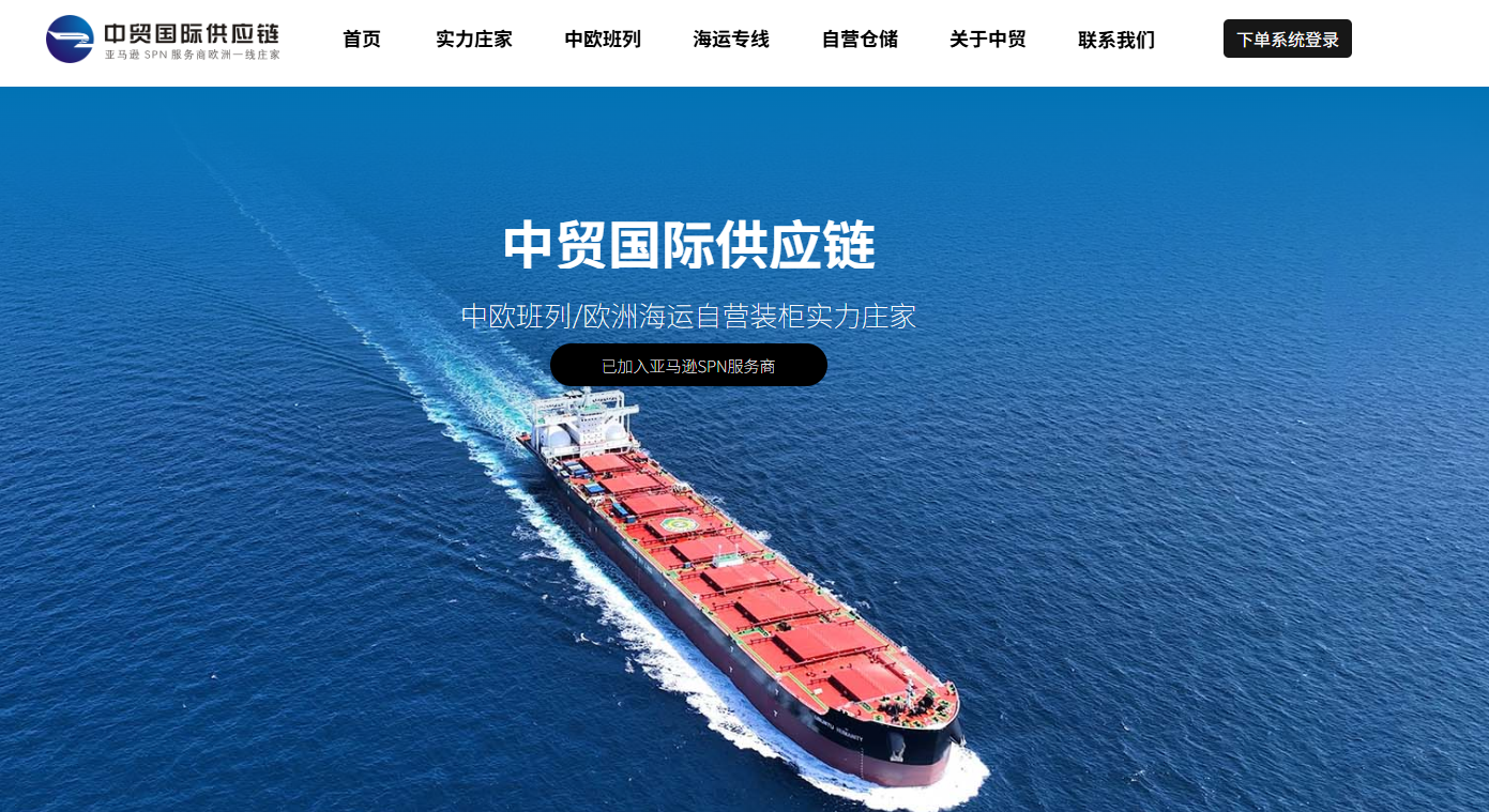 中贸国际供应链