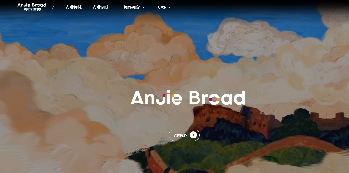 安杰世泽律师事务所