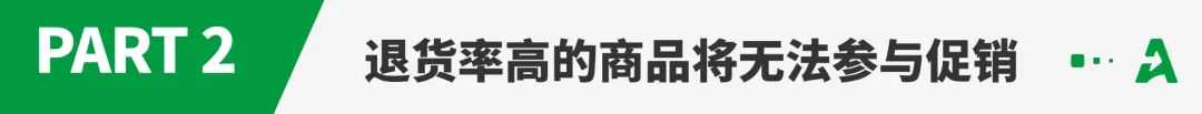 亚马逊又一新规，部分商品将无法参与促销