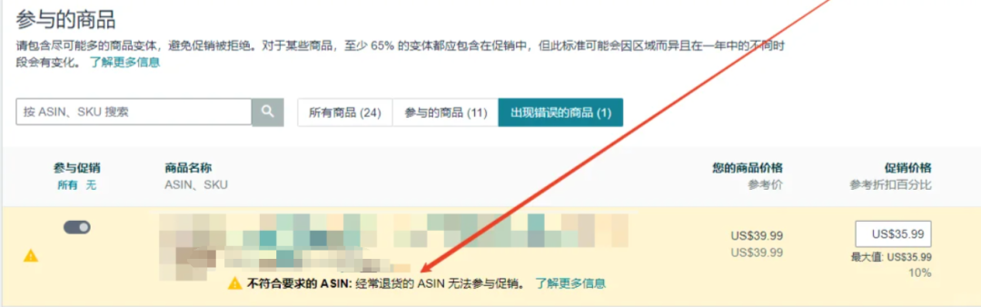 亚马逊又一新规，部分商品将无法参与促销