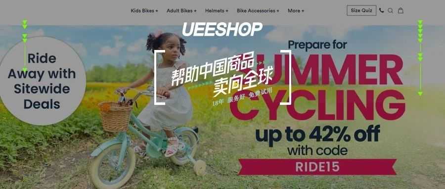 独立站优秀案例分析：自行车品牌如何通过视觉语言吸引消费者？