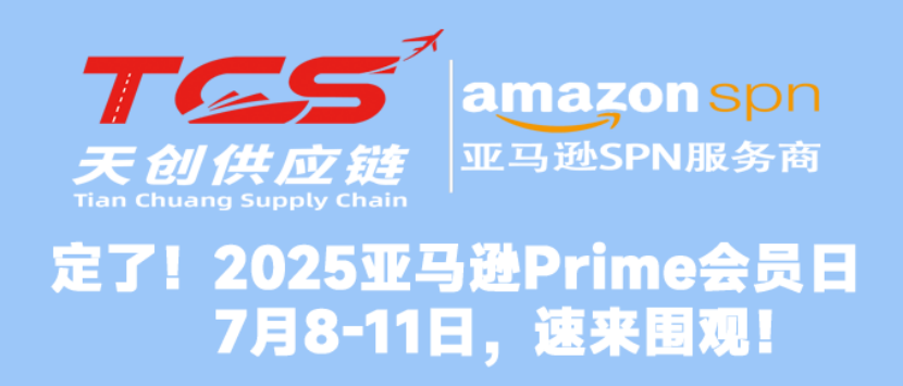 定了！2025亚马逊Prime会员日，7月8-11日，速来围观！