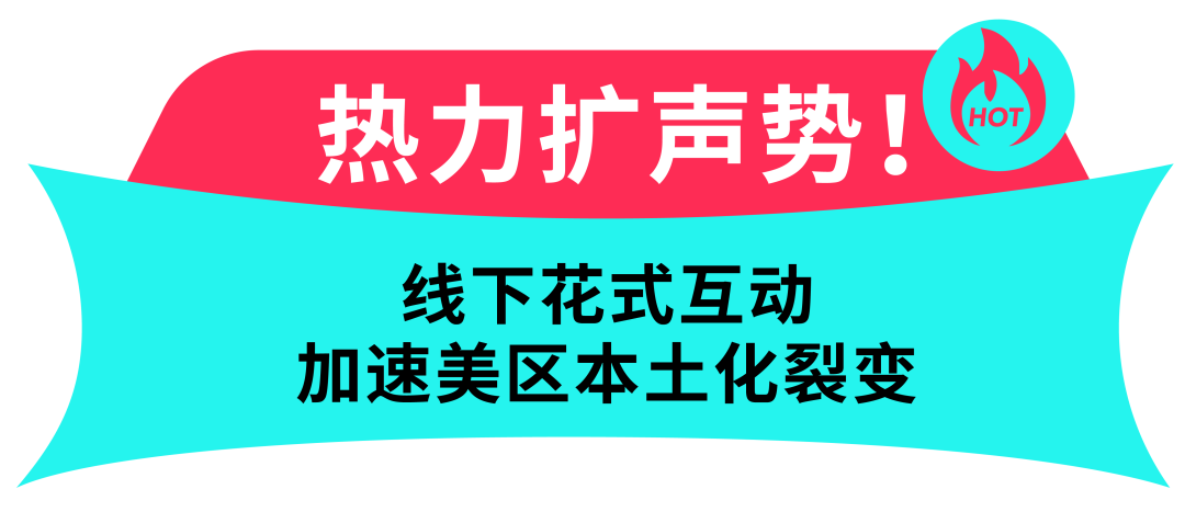 2025 美国夏日大促招商战报速递！拆热题、造热品、接热卖，美区商家销量爆发